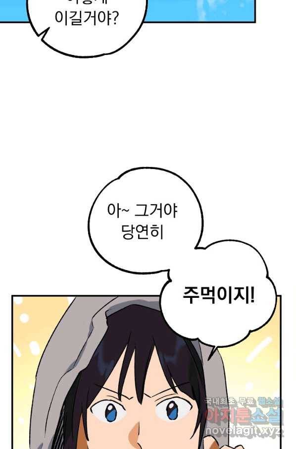 지상최강고3히어로 25화 44