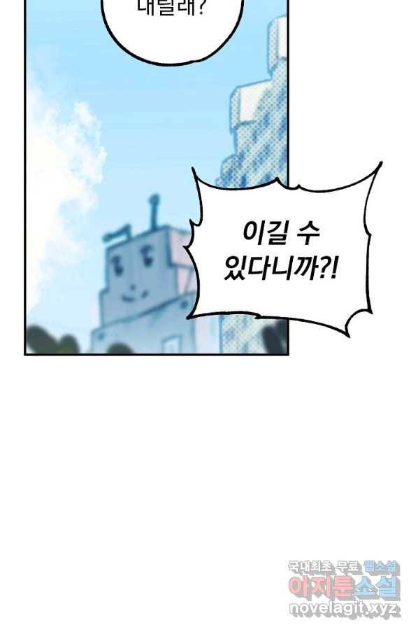 지상최강고3히어로 25화 46