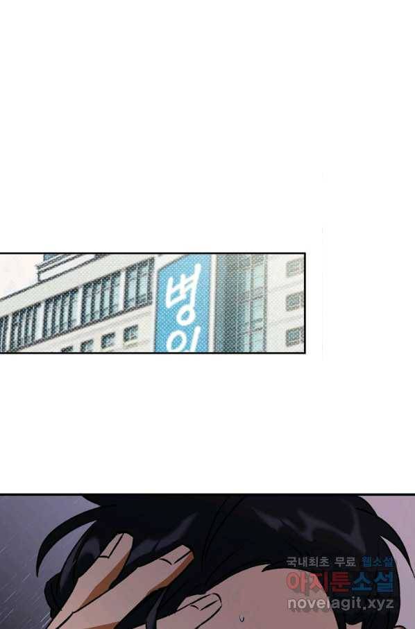 지상최강고3히어로 25화 47