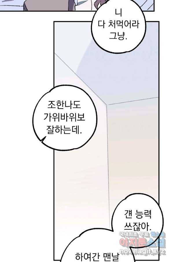 지상최강고3히어로 25화 50