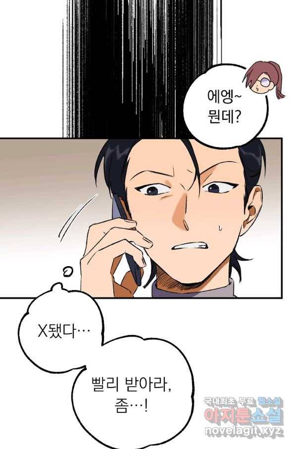 지상최강고3히어로 25화 53