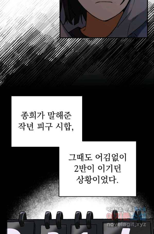 지상최강고3히어로 25화 56