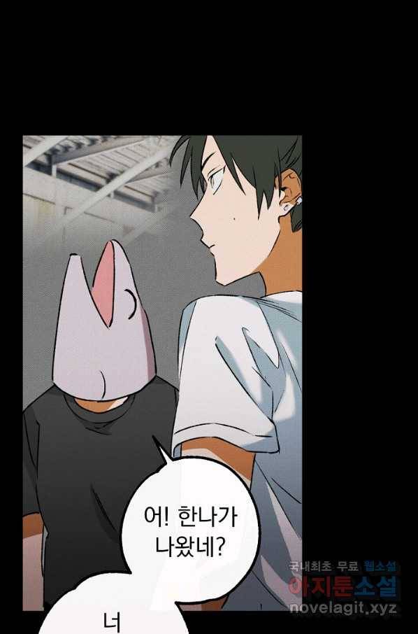 지상최강고3히어로 25화 58