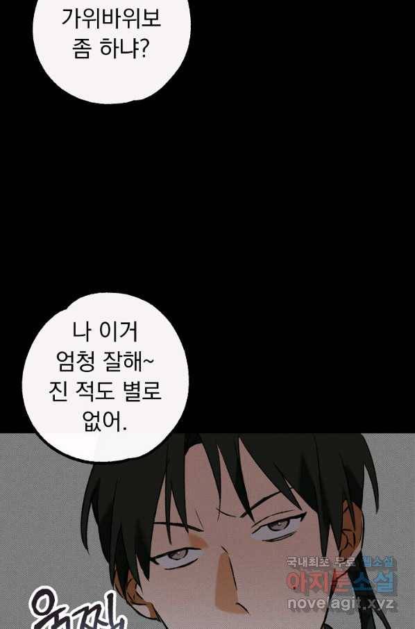 지상최강고3히어로 25화 59