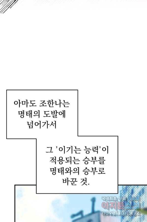 지상최강고3히어로 25화 62