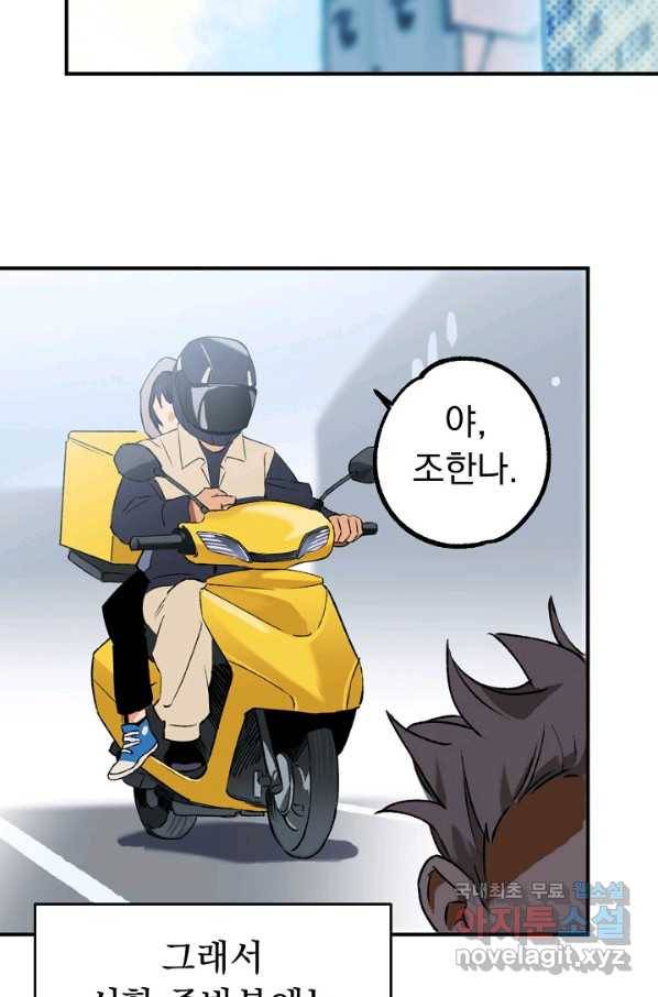 지상최강고3히어로 25화 63