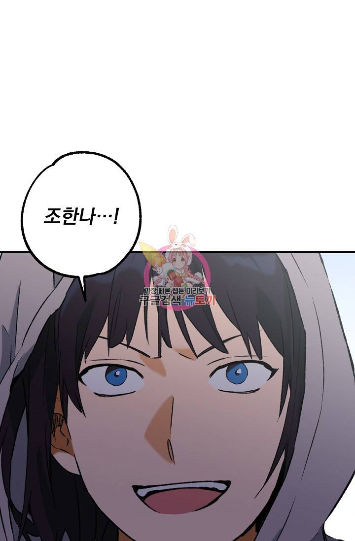 지상최강고3히어로 26화 1