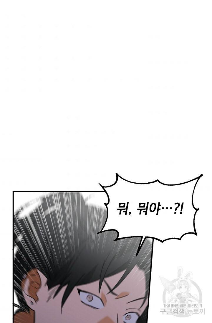 지상최강고3히어로 26화 4