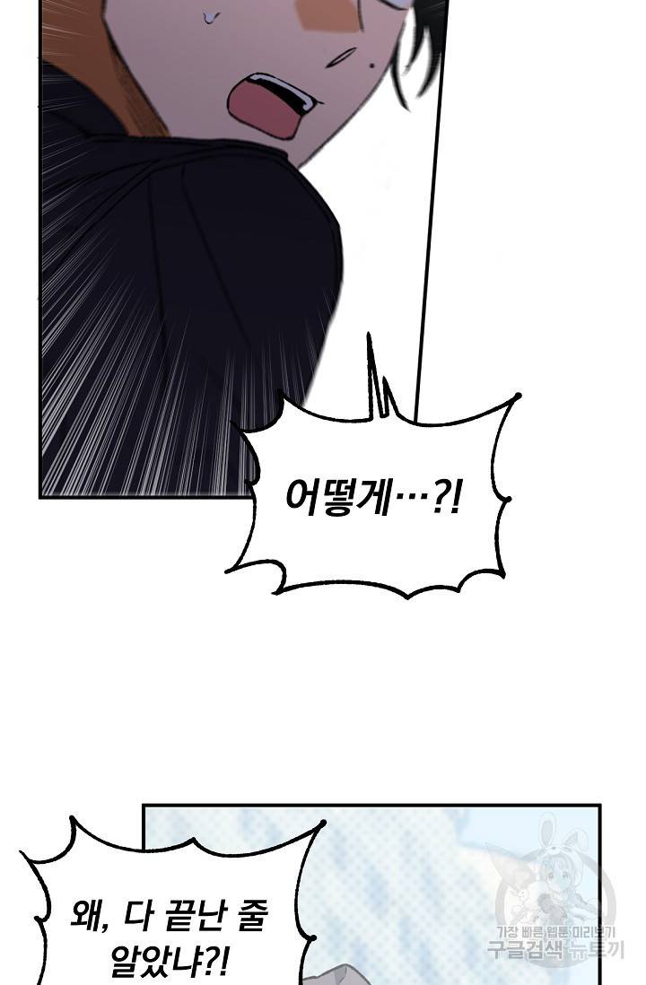 지상최강고3히어로 26화 5