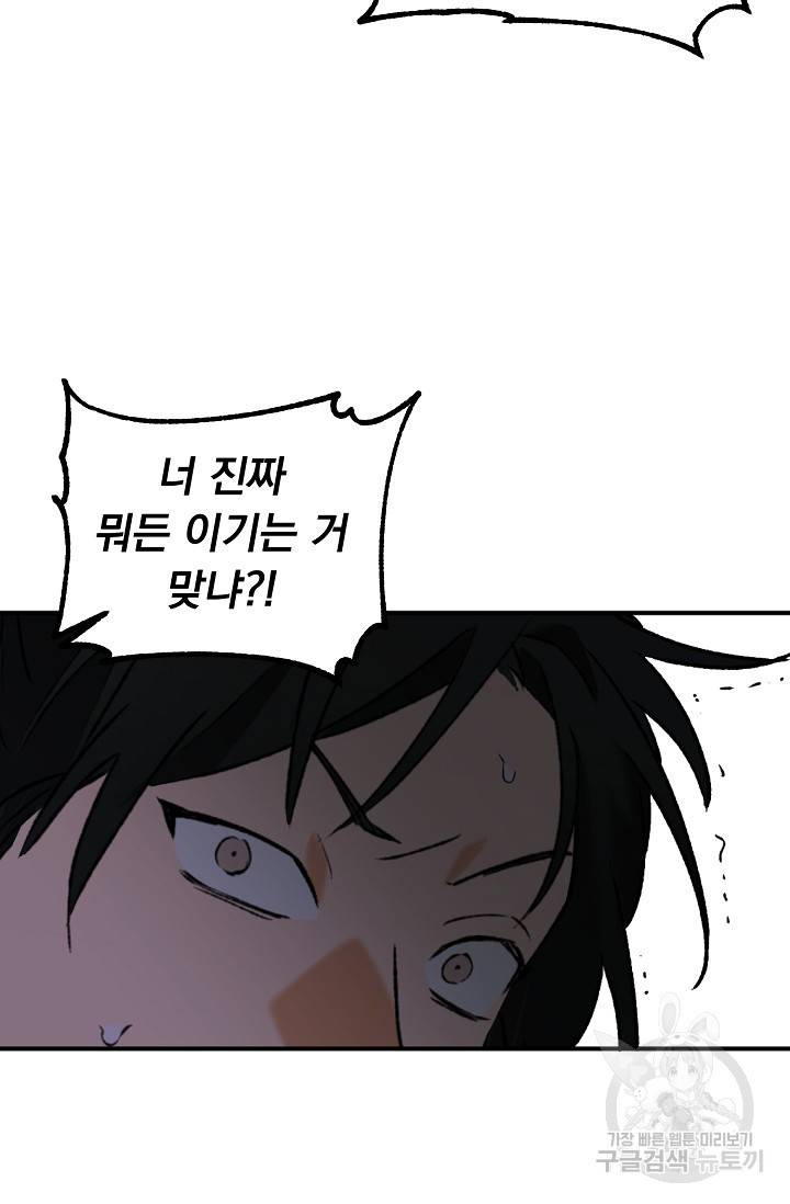 지상최강고3히어로 26화 7