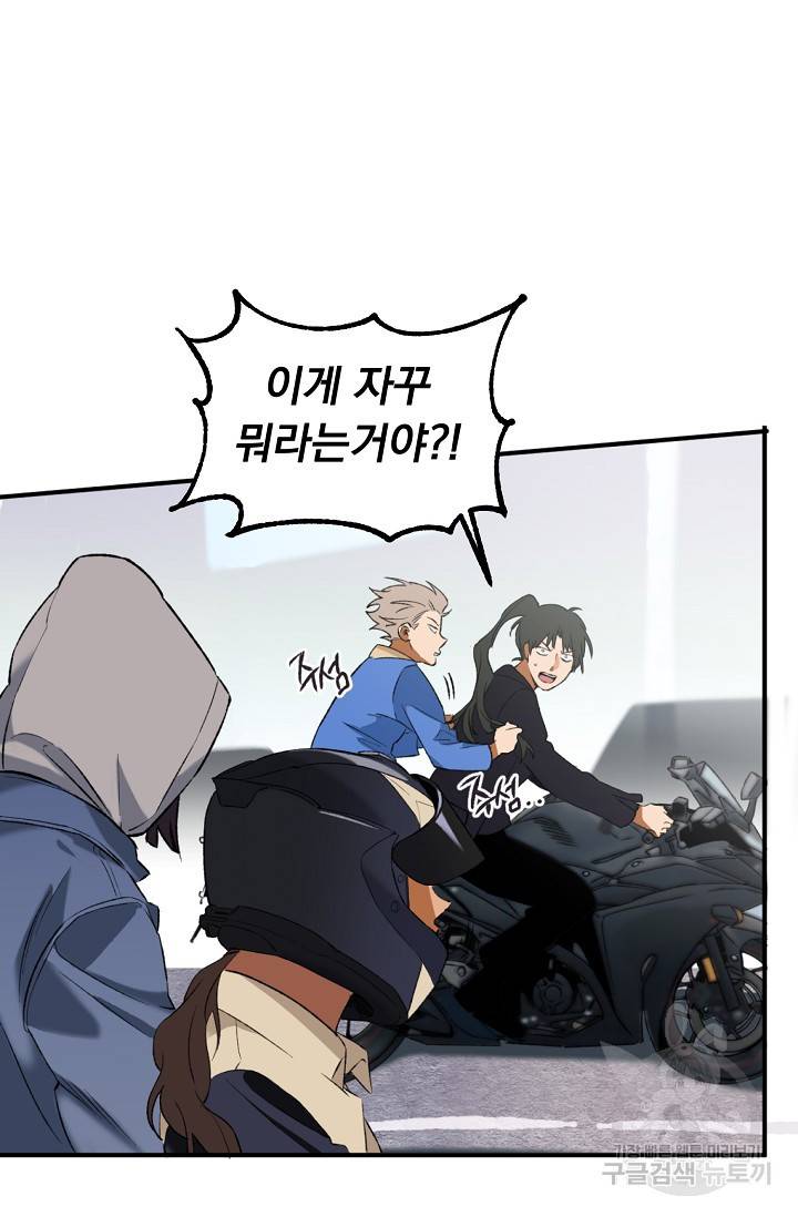 지상최강고3히어로 26화 8
