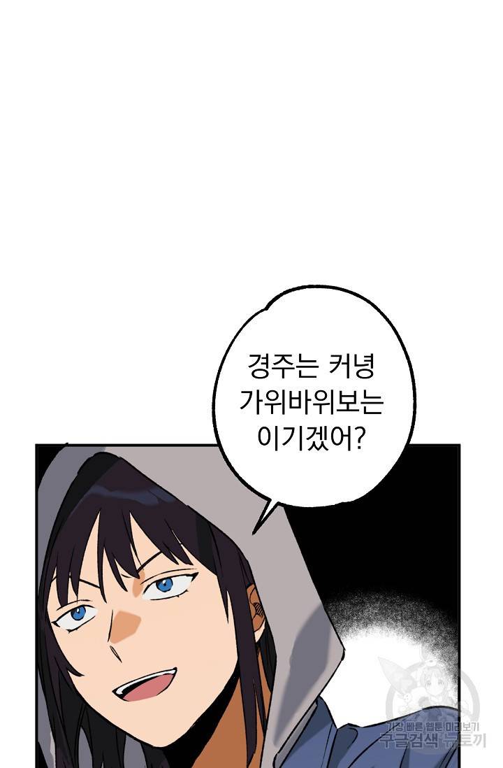 지상최강고3히어로 26화 9
