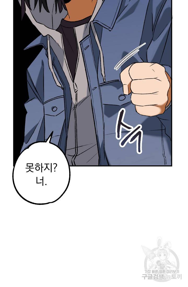 지상최강고3히어로 26화 10