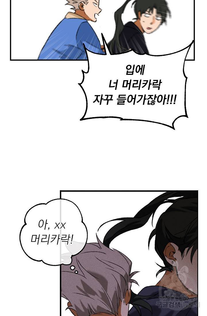 지상최강고3히어로 26화 12