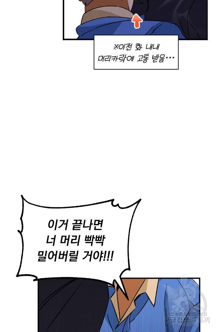 지상최강고3히어로 26화 13