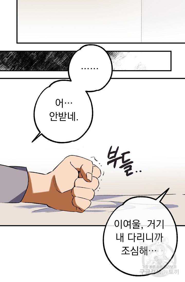 지상최강고3히어로 26화 16
