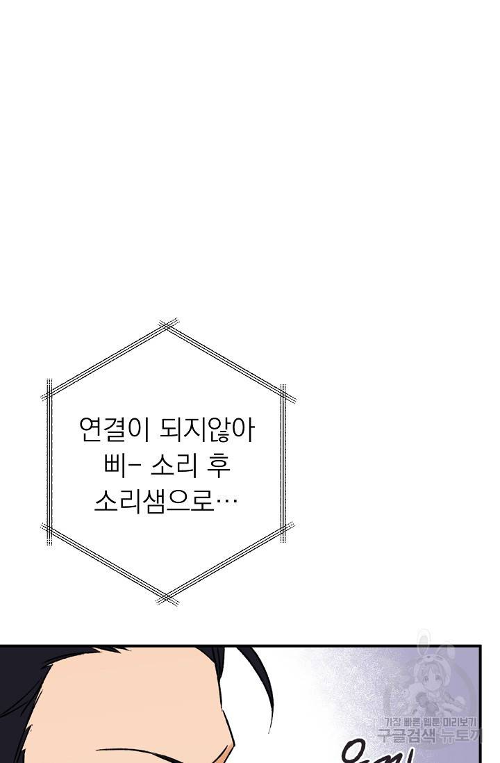 지상최강고3히어로 26화 17