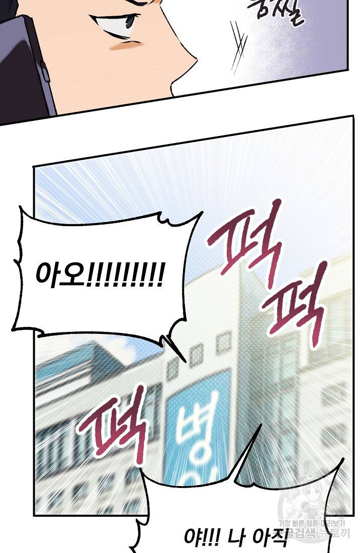지상최강고3히어로 26화 18