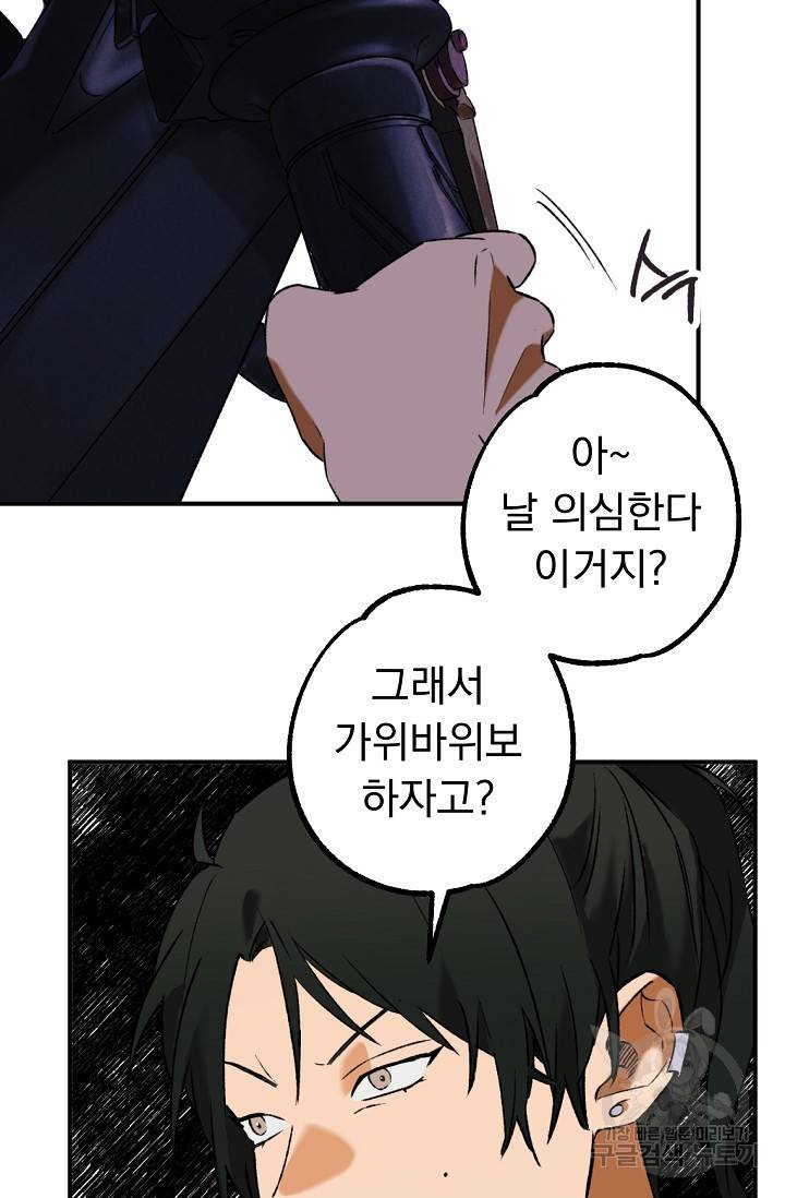 지상최강고3히어로 26화 20