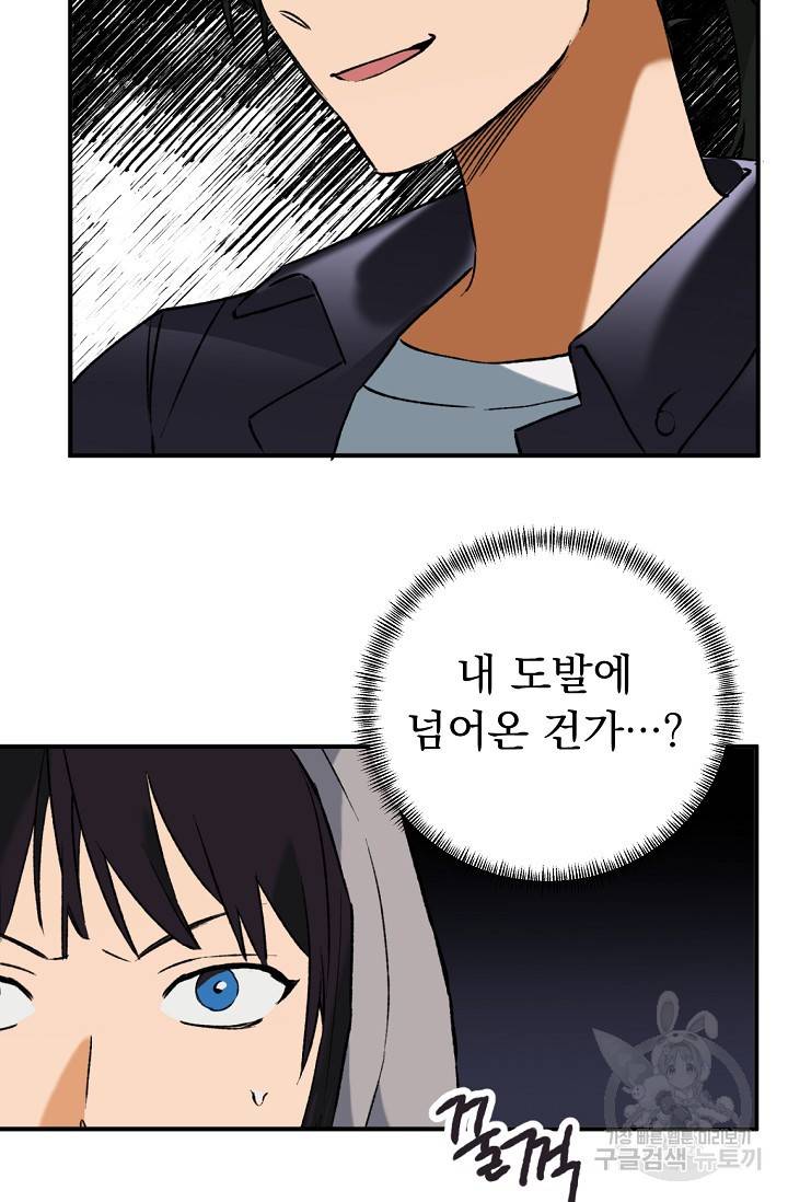 지상최강고3히어로 26화 21