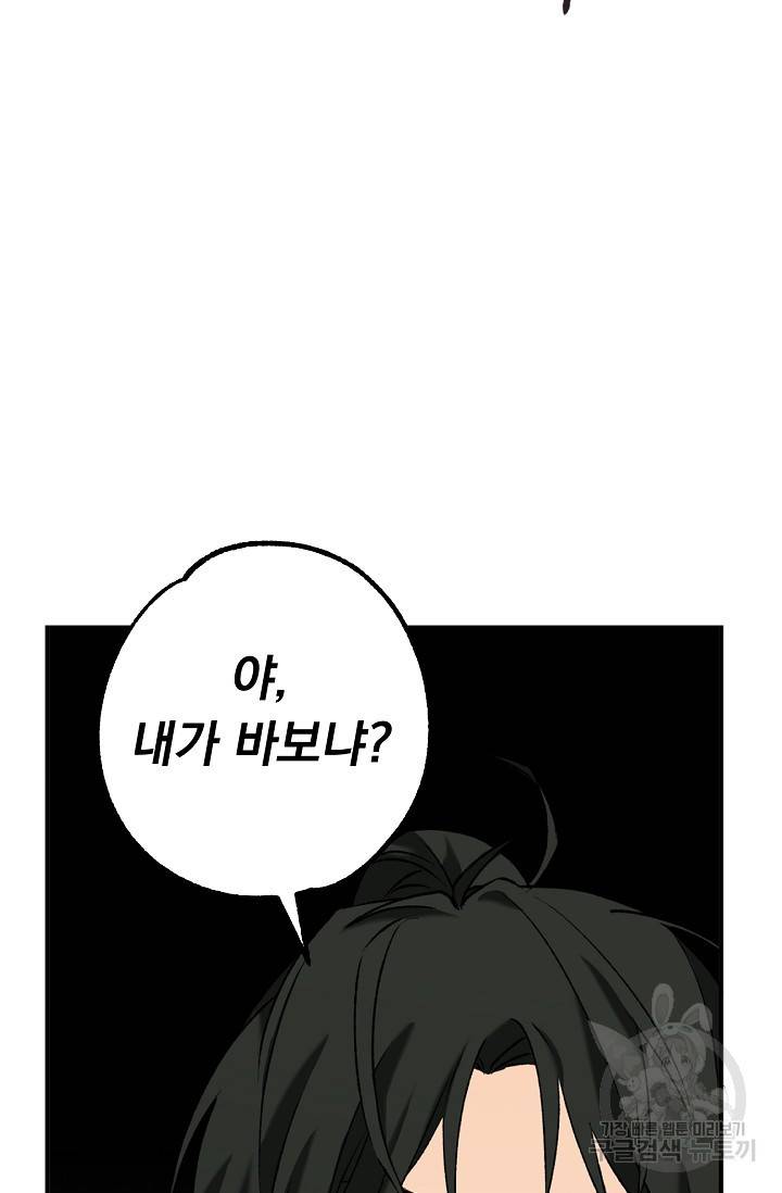 지상최강고3히어로 26화 22