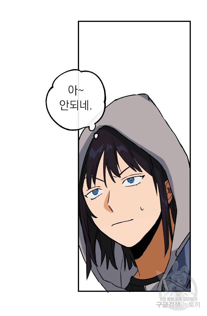 지상최강고3히어로 26화 24