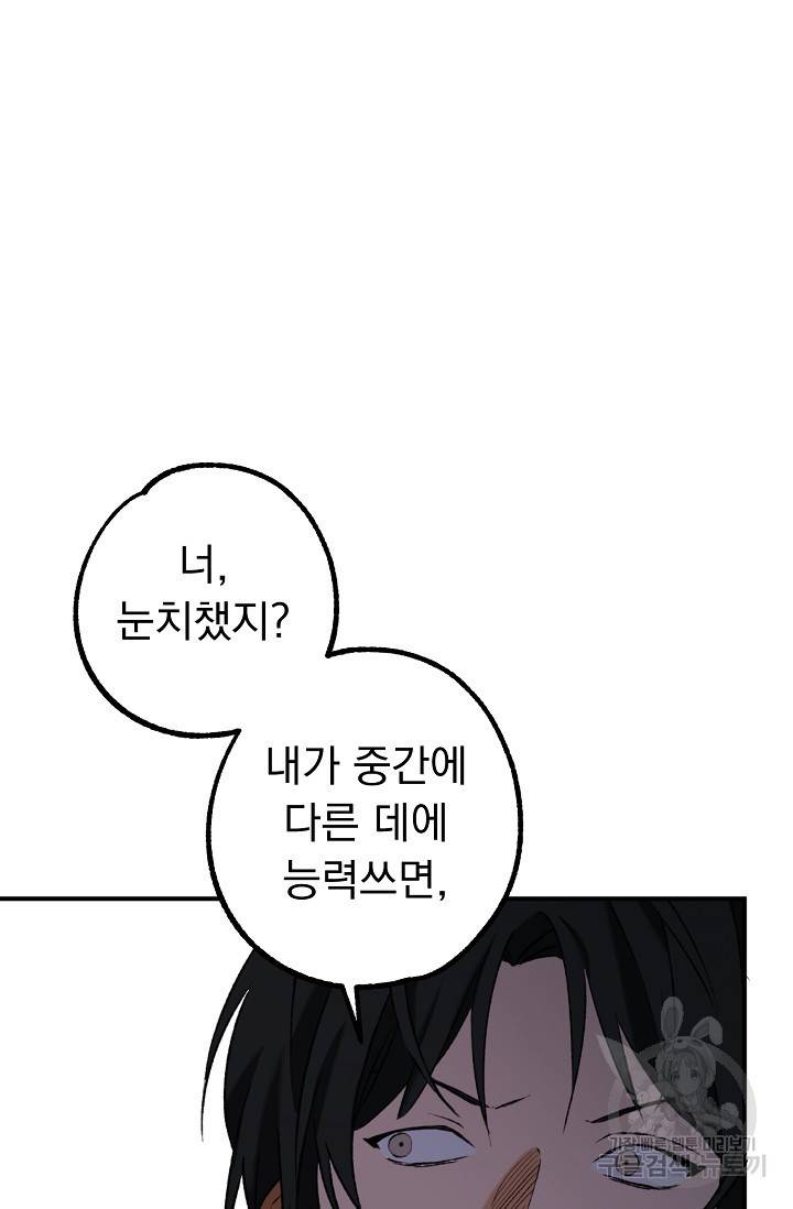 지상최강고3히어로 26화 25