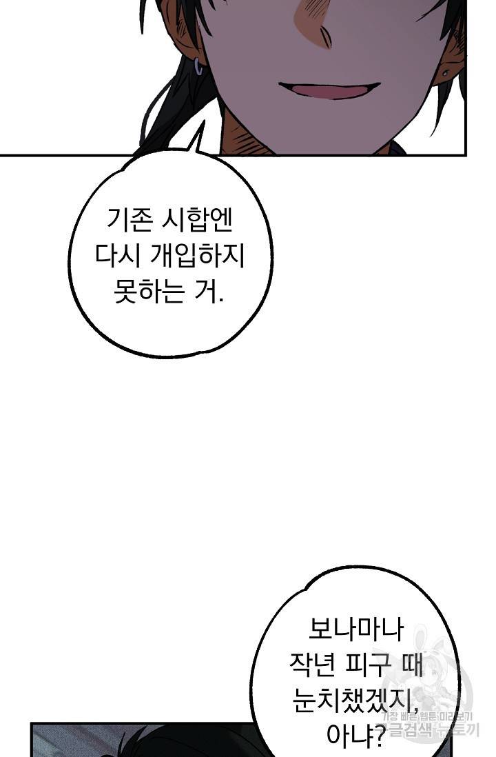 지상최강고3히어로 26화 26