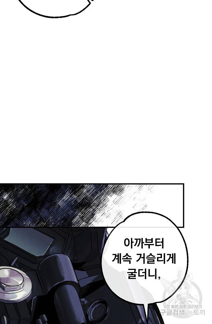 지상최강고3히어로 26화 28