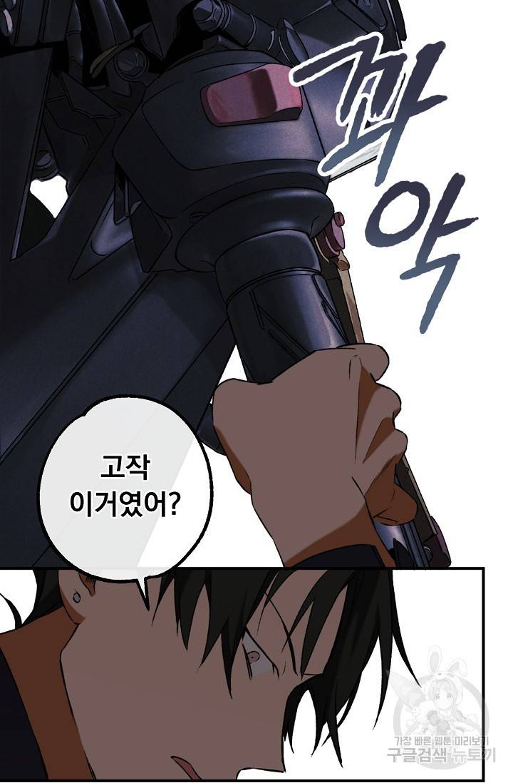 지상최강고3히어로 26화 29