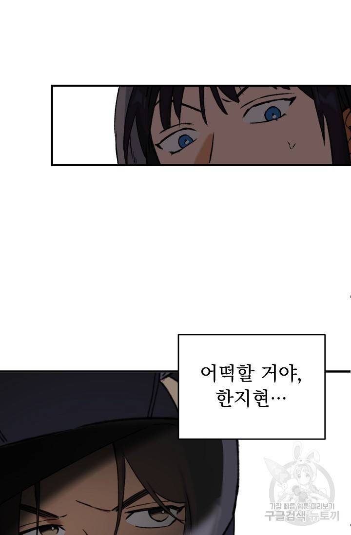 지상최강고3히어로 26화 30