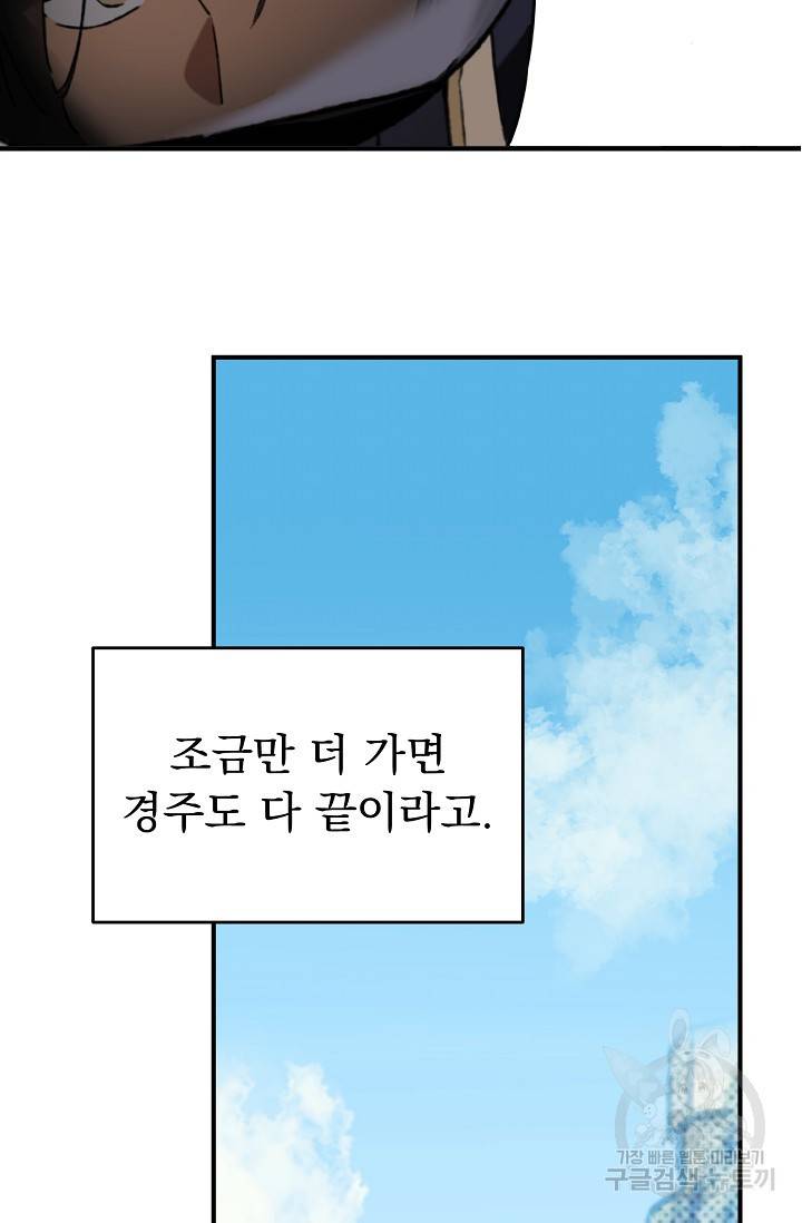 지상최강고3히어로 26화 31