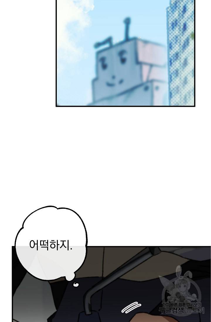 지상최강고3히어로 26화 32