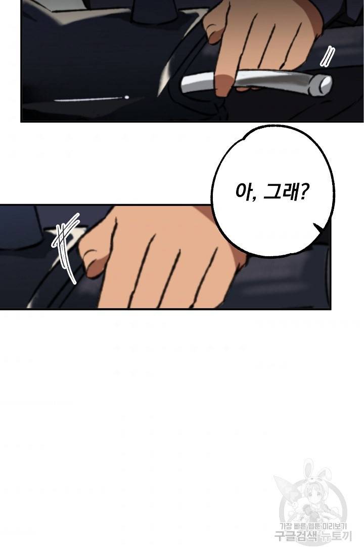 지상최강고3히어로 26화 33