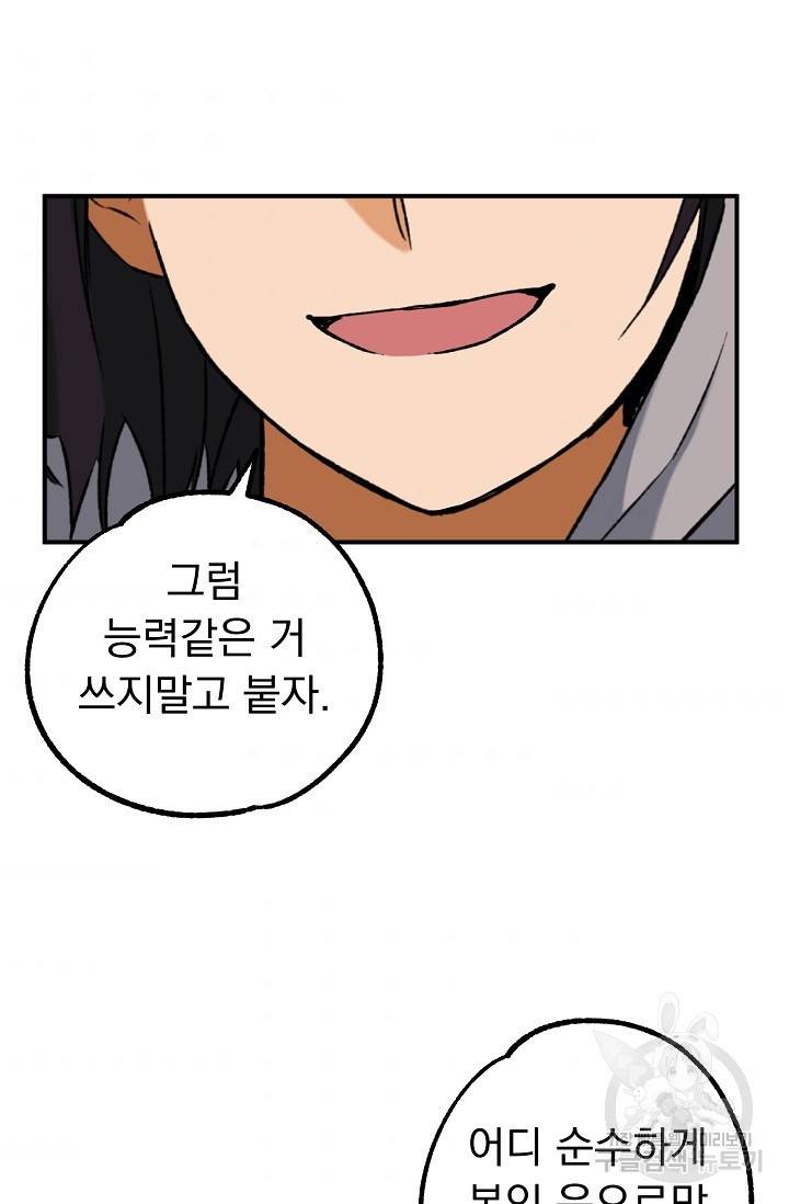 지상최강고3히어로 26화 34