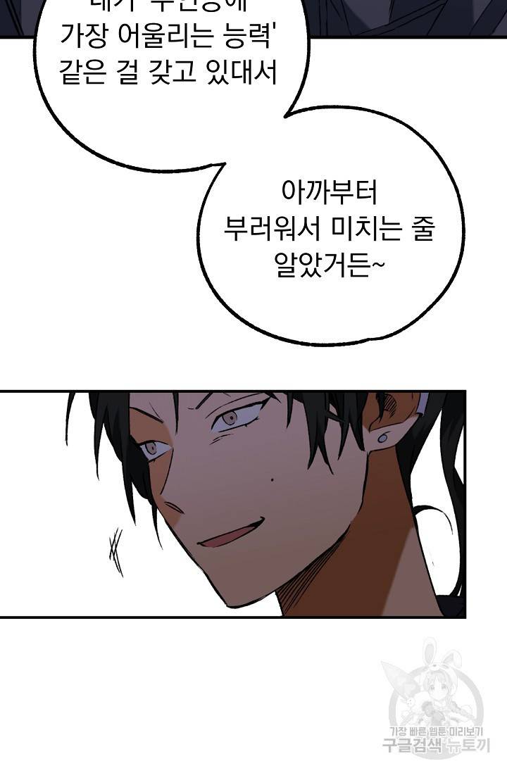 지상최강고3히어로 26화 36