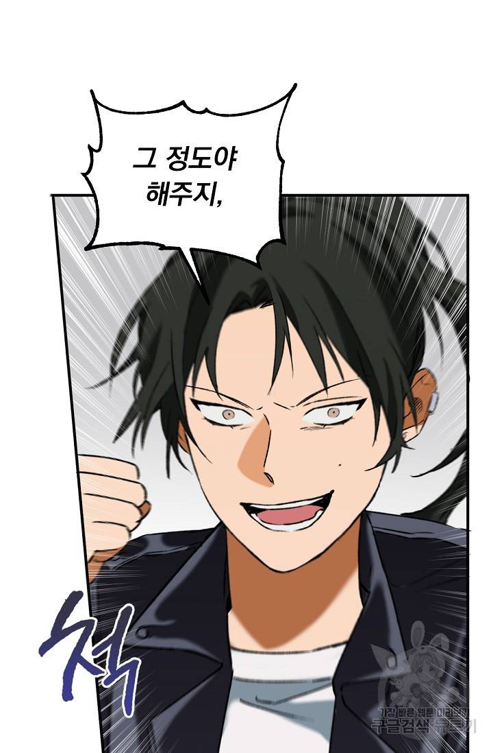 지상최강고3히어로 26화 37