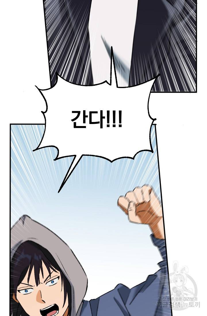 지상최강고3히어로 26화 38