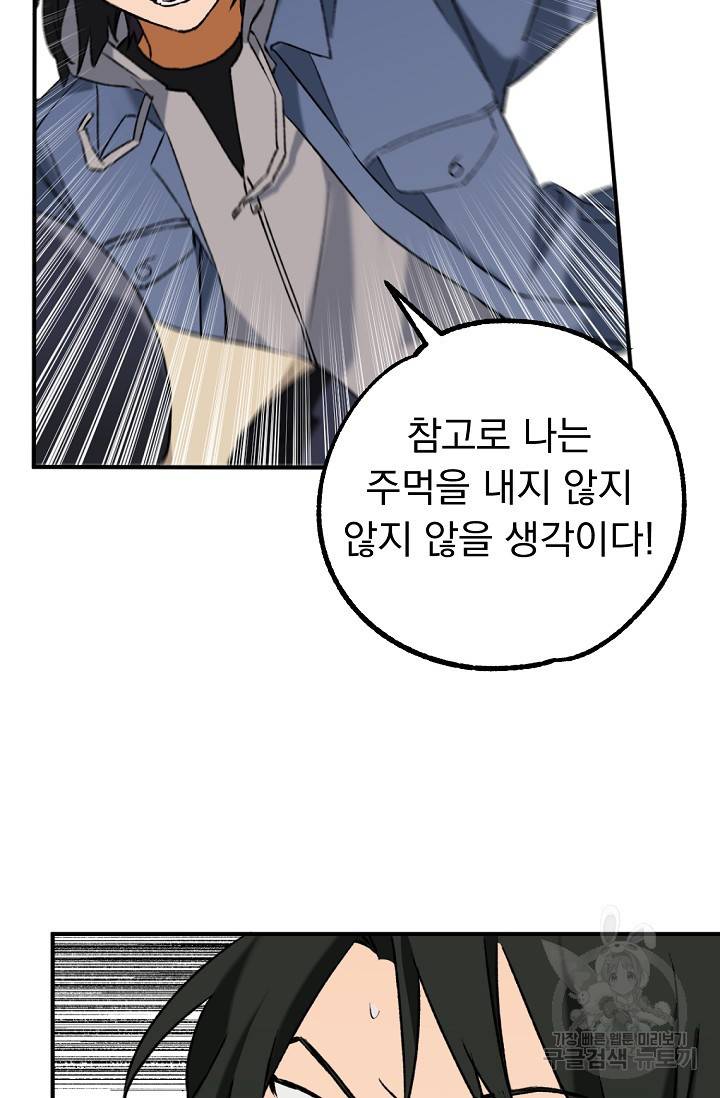 지상최강고3히어로 26화 39