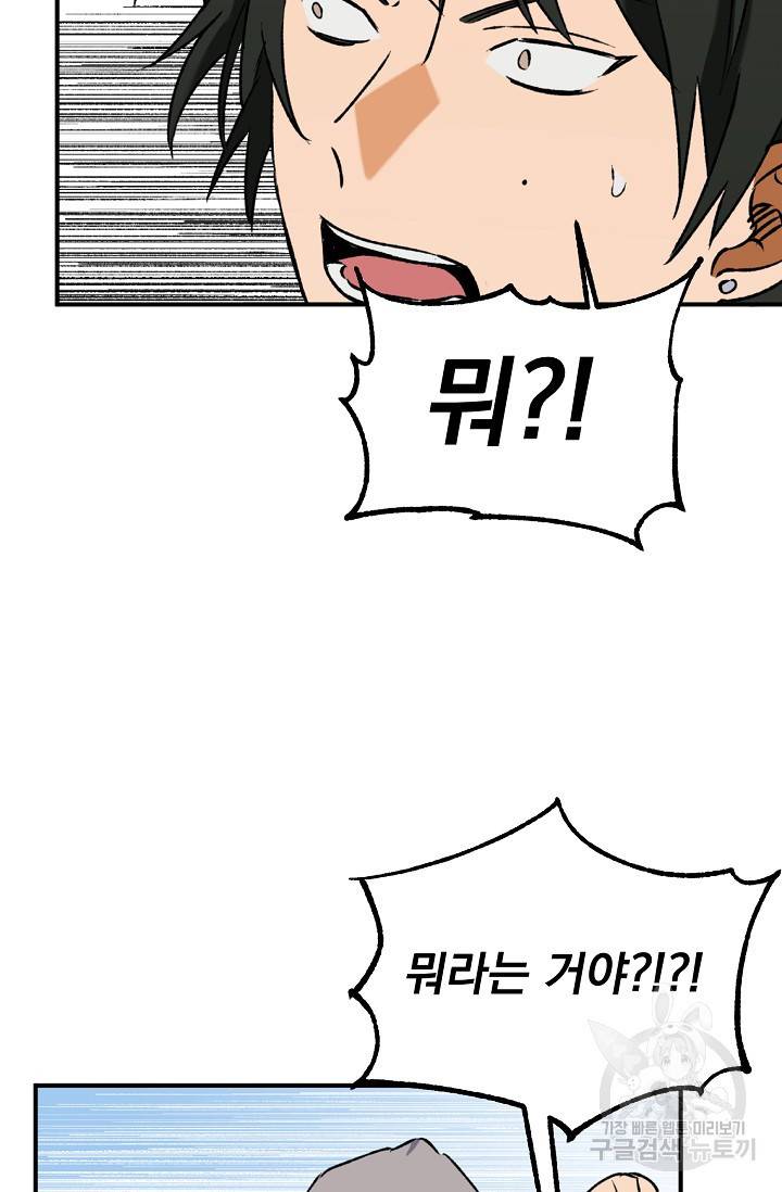 지상최강고3히어로 26화 40