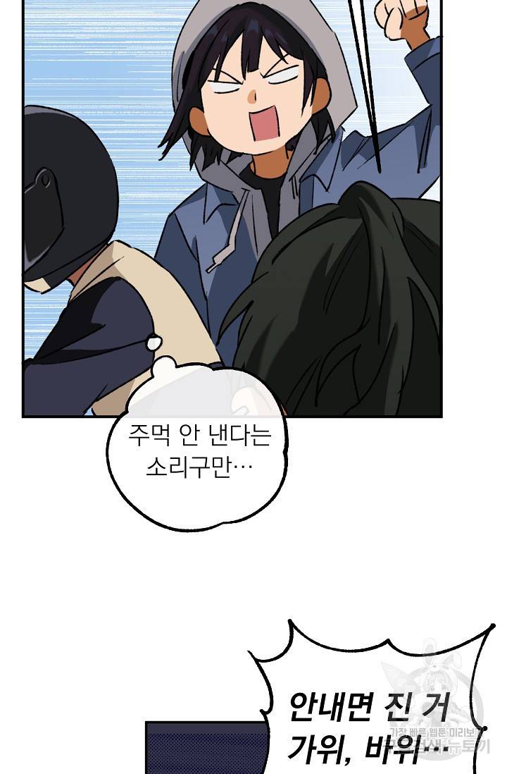 지상최강고3히어로 26화 41