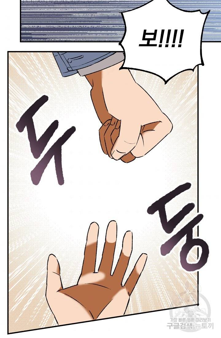 지상최강고3히어로 26화 43