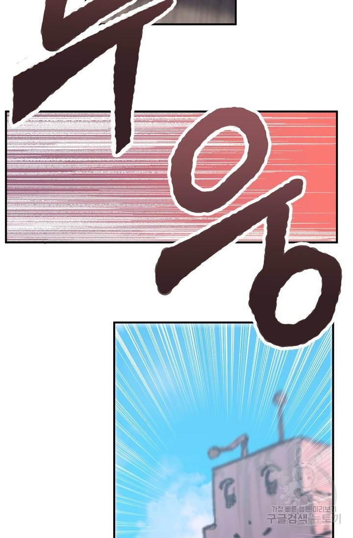 지상최강고3히어로 26화 47