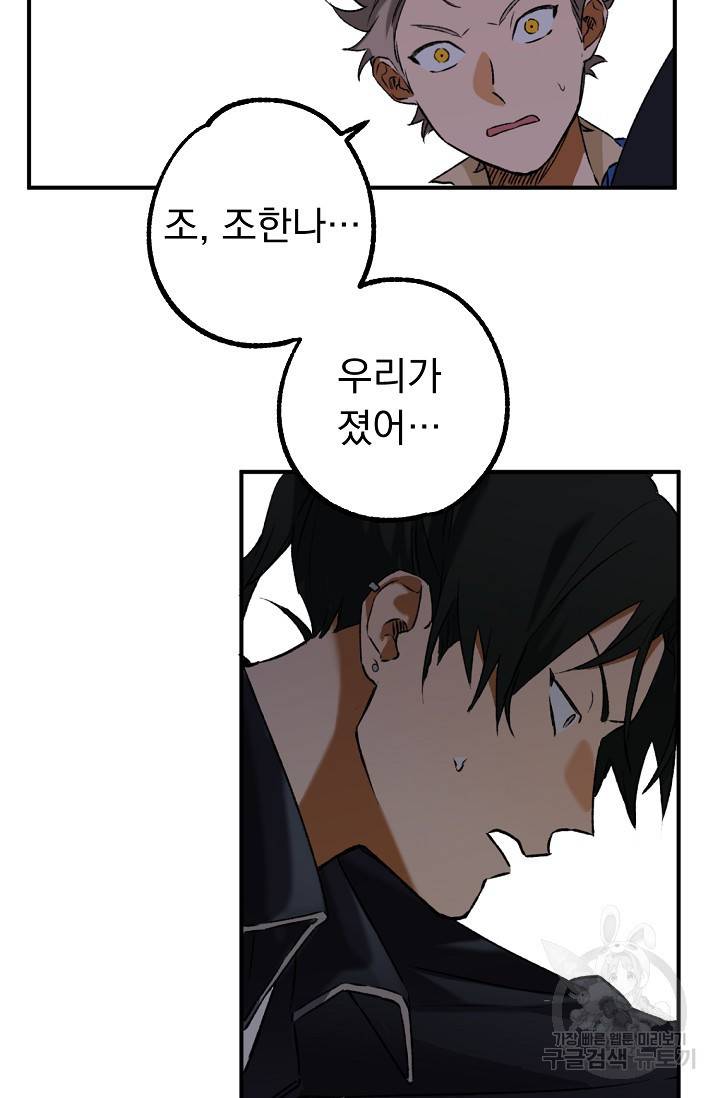 지상최강고3히어로 26화 50