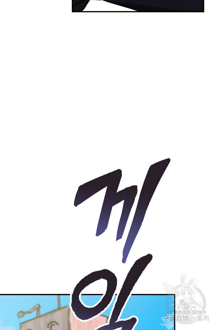 지상최강고3히어로 26화 51