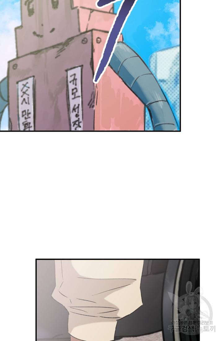 지상최강고3히어로 26화 52