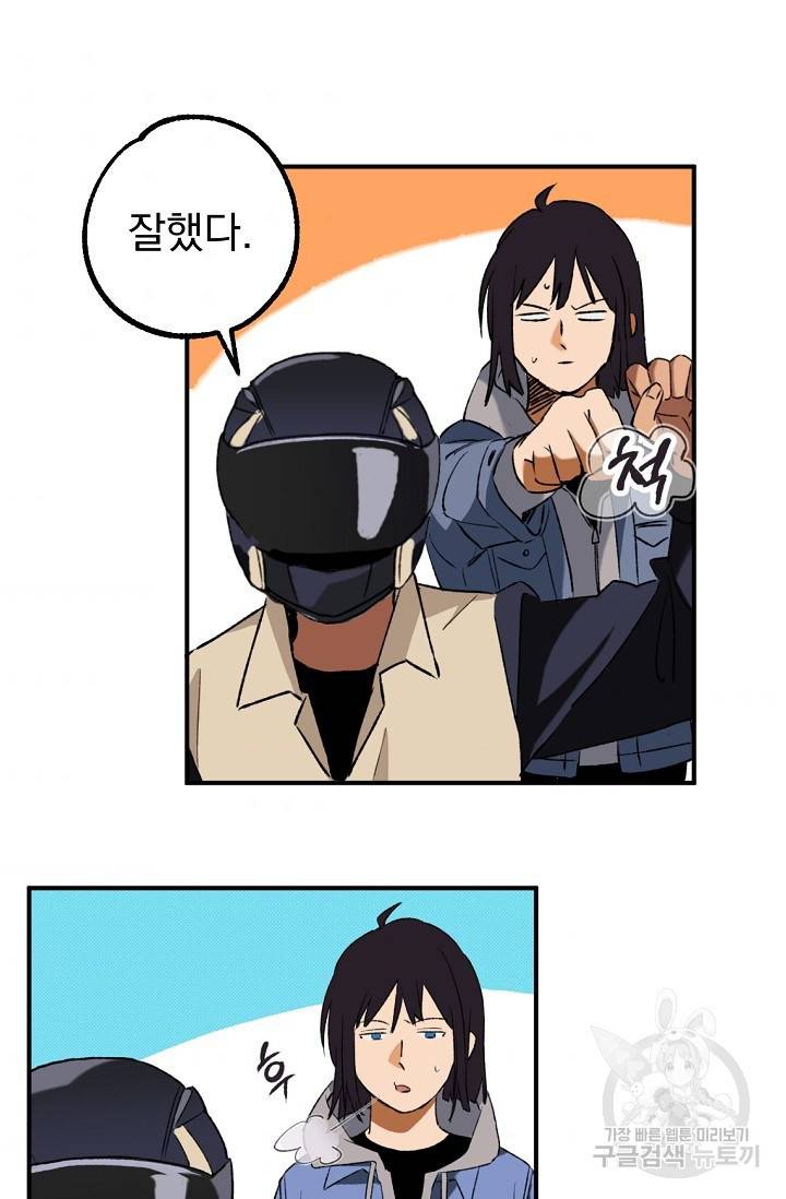지상최강고3히어로 26화 54