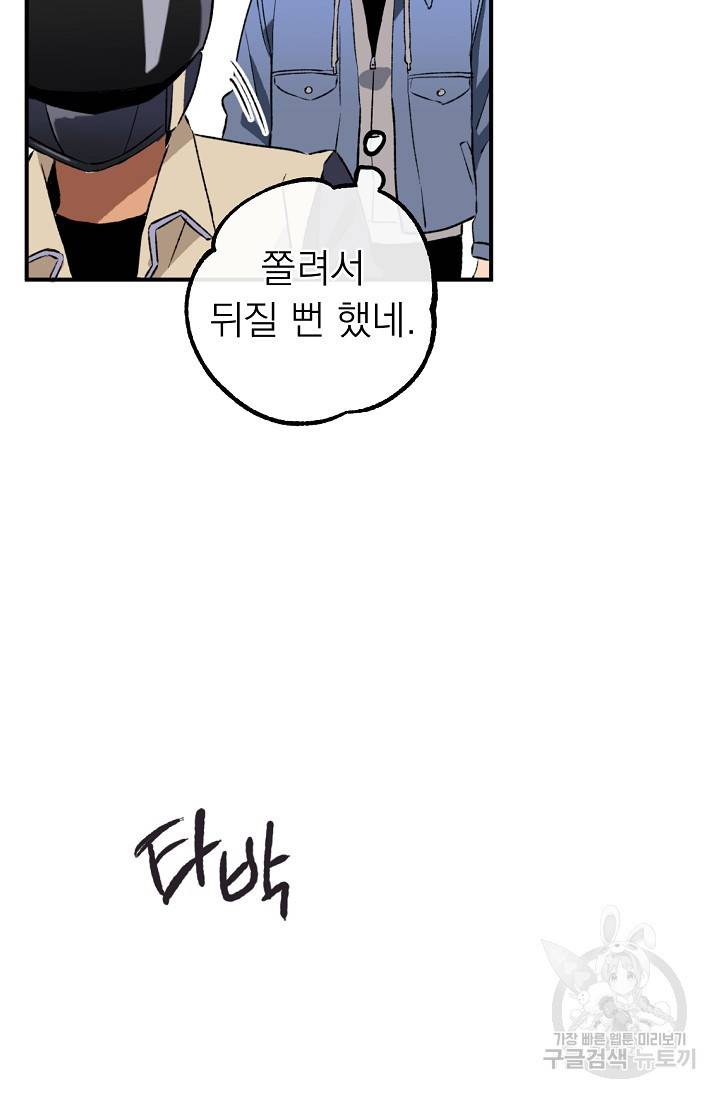 지상최강고3히어로 26화 55