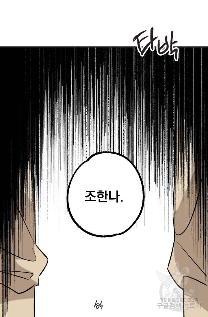 지상최강고3히어로 26화 56