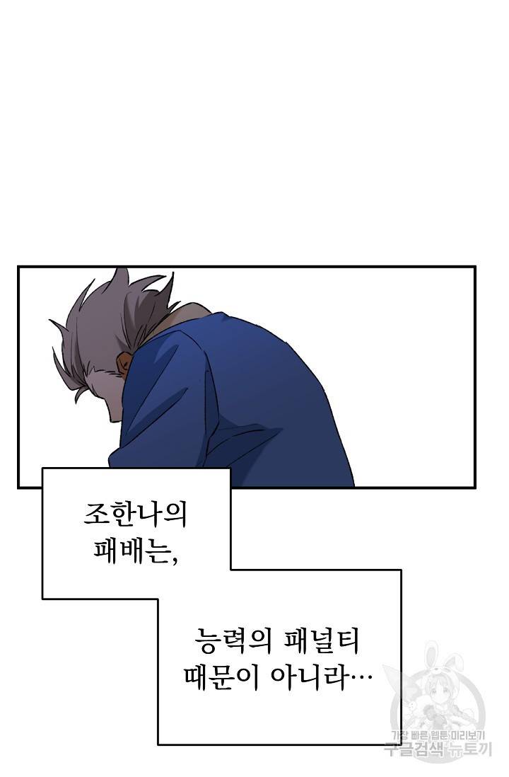 지상최강고3히어로 26화 67